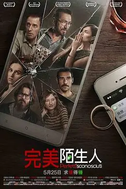 完美陌生人国语