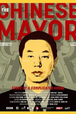 中国市长