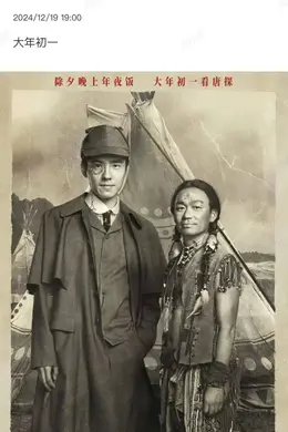王宝强刘昊然周润发齐聚,《唐探1900》定档明年大年初一
