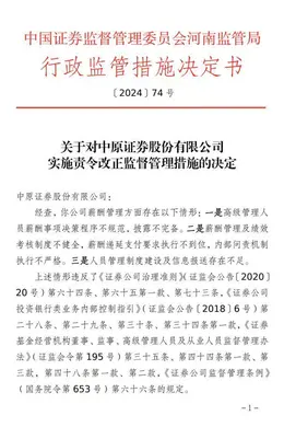 这一波处罚全与券商薪酬发放有关!私下二次分配绩效、递延支付执行不到位,多个问题被指出