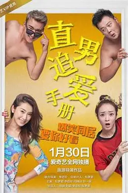 直男追爱手册