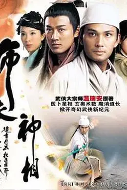 布衣神相粤语