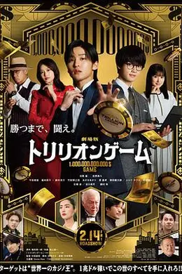一兆游戏 电影版