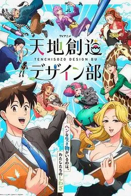 天地创造设计部