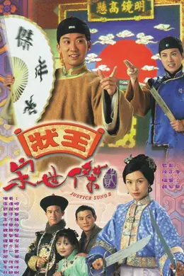 状王宋世杰2