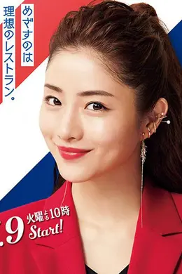 天国餐馆番外篇