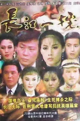 长江一号1987