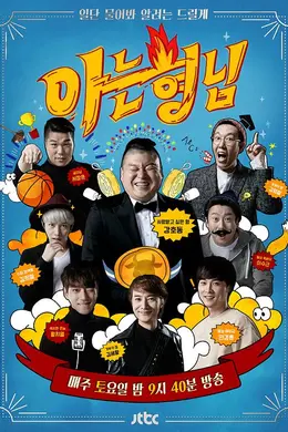 认识的哥哥2017
