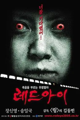 红眼