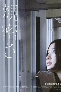 亲密2012
