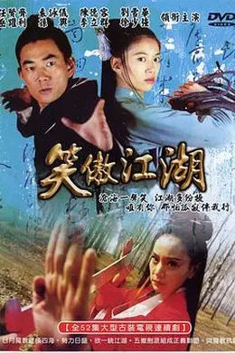 笑傲江湖 任贤齐版