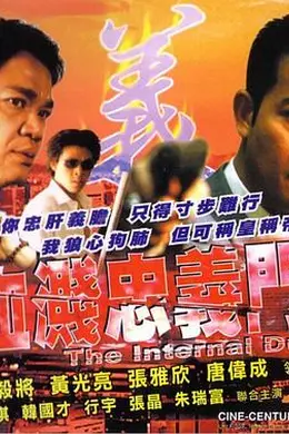 血溅忠义门