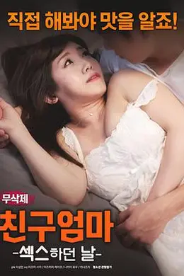 朋友的妈妈