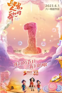 西安人的歌我们的节日我们的歌 2023