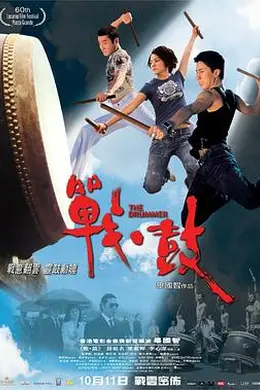 战鼓