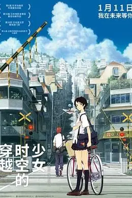 穿越时空的少女-国语