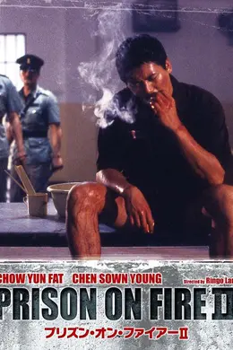 监狱风云2：逃犯国语