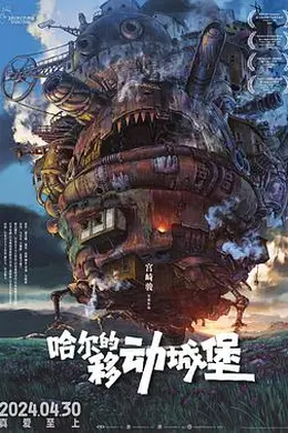 哈尔的移动城堡日语