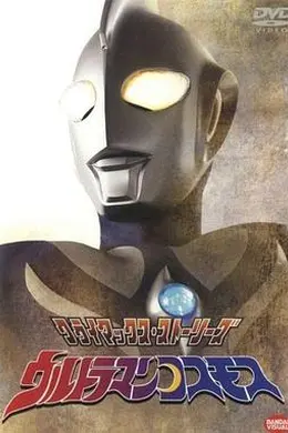 高斯奥特曼 国语