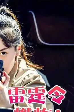 【2026.3.6】何与横店买房?张翰好久没动静?《雷霆令》袁B妍?阿里系艺人也黑热搜??碧晨感情生活?