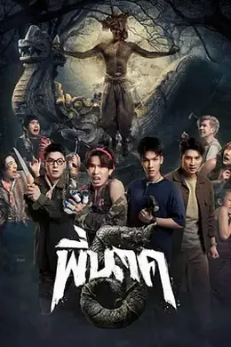 鬼寺凶灵5