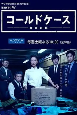 《铁证悬案:真实之门》——时间不会掩盖真相