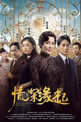 情深缘起
