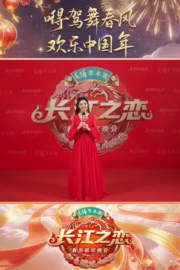 2026湖北卫视春节联欢晚会