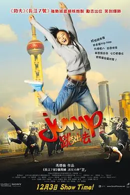 跳出去粤语
