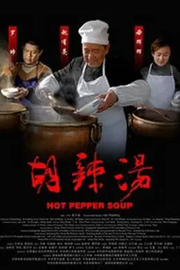 胡辣汤