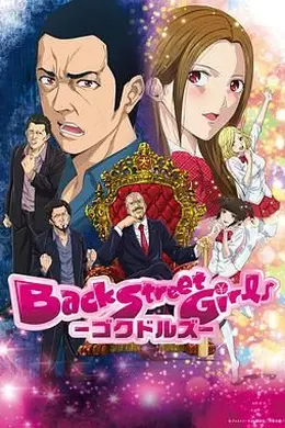 后街女孩 （2018）