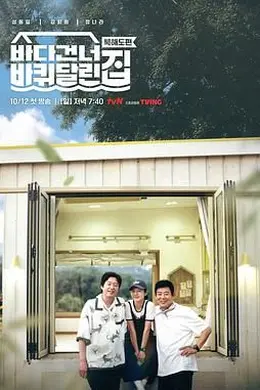 带轮子的家 第五季