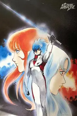 宇宙刑事 Cosmo Police Justy