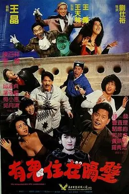 有鬼住在隔壁