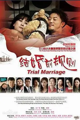 结婚前规则