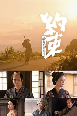 约定2024