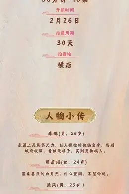 2/11组讯 | 古装剧《照镜辞》等