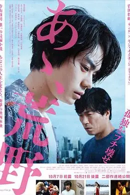 啊，荒野前篇