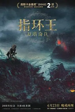 指环王2：双塔奇兵4K