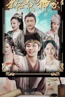 我在古代当神豪