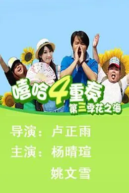 嘻哈四重奏 第三季
