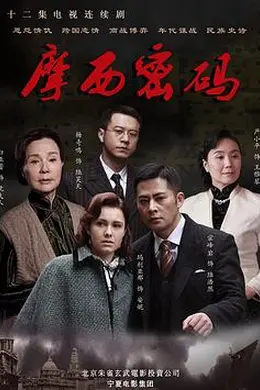 摩西密码