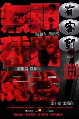 有客到粤语