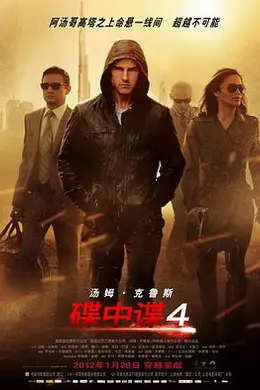 碟中谍4