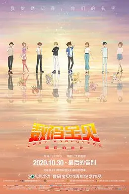 数码宝贝：最后的进化国语