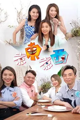 煮东煮西
