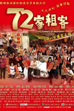 72家租客粤语