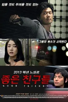 好朋友们2013
