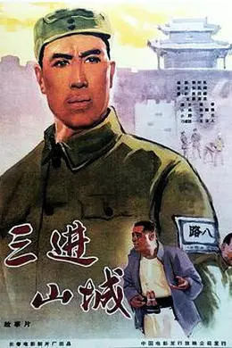 《三进山城》梁音那张脸,就是一部硬核谍战说明书