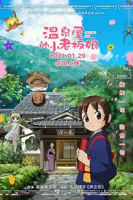 温泉屋的小老板娘国语